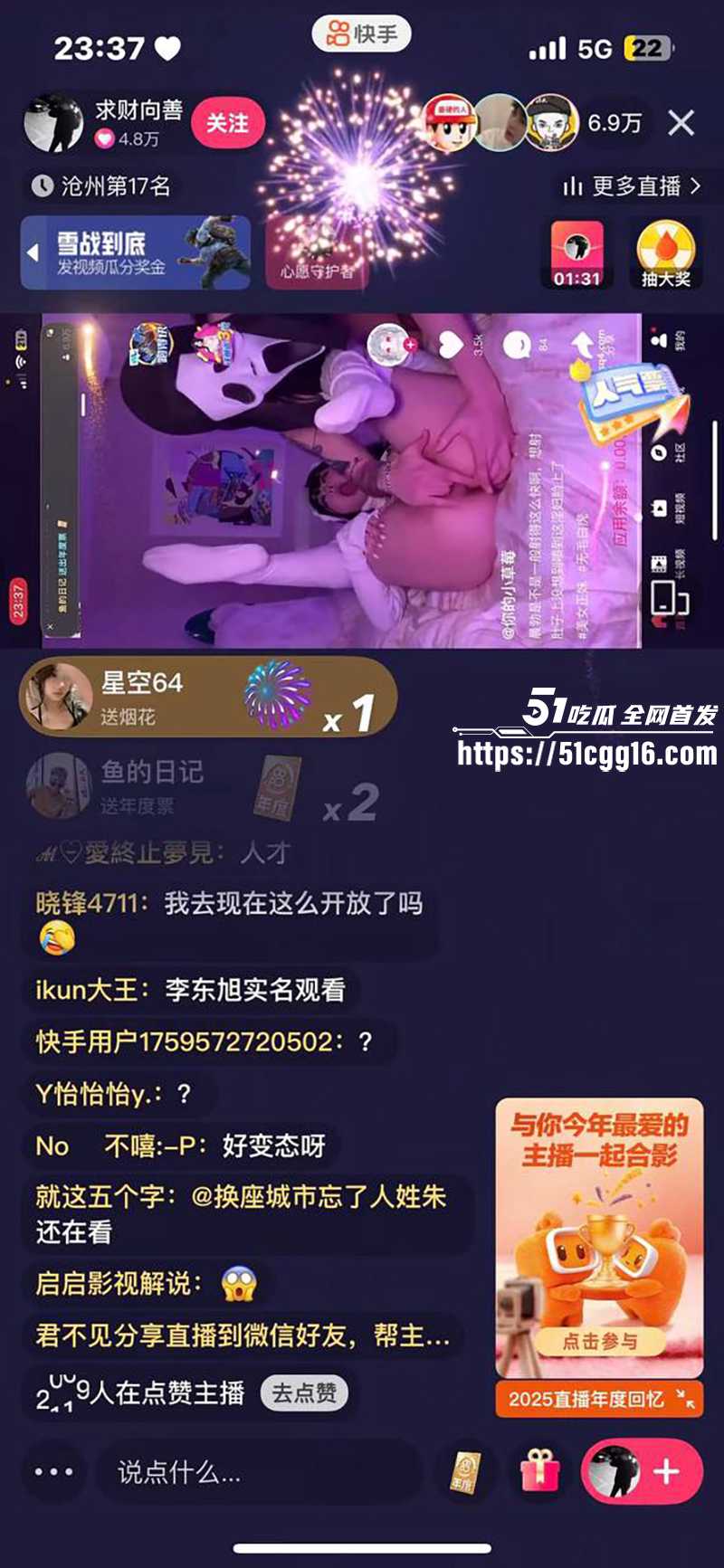 快手直播大故障高峰期间直播放AV黄片(7) 快手直播大故障高峰期间直播放AV黄片(7)