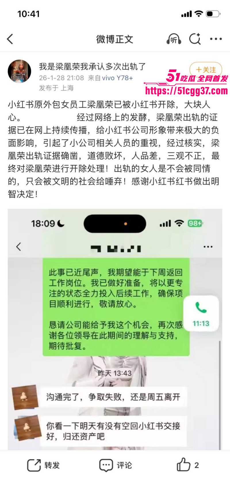 广西玉林小红书员工梁凰荣出轨事件024 广西玉林小红书员工梁凰荣出轨事件024