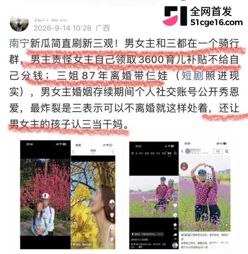 南宁骑行圈大瓜 麦佳琪 知三当三勾引已婚男19 南宁骑行圈大瓜 麦佳琪 知三当三勾引已婚男19