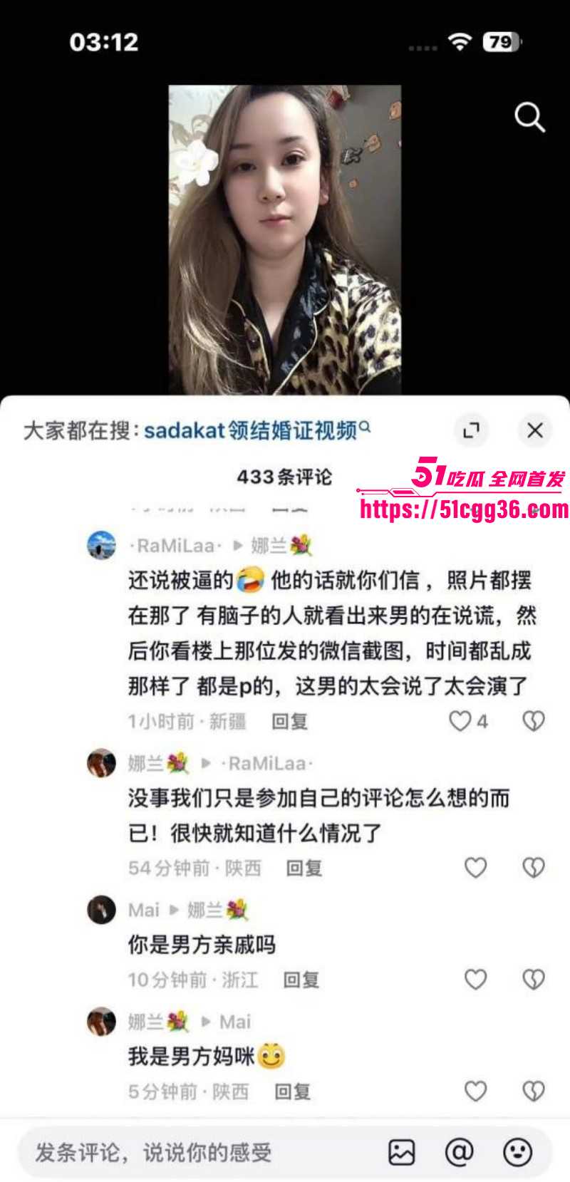 新疆网红Sadakat被曝母女同当小三030 新疆网红Sadakat被曝母女同当小三030