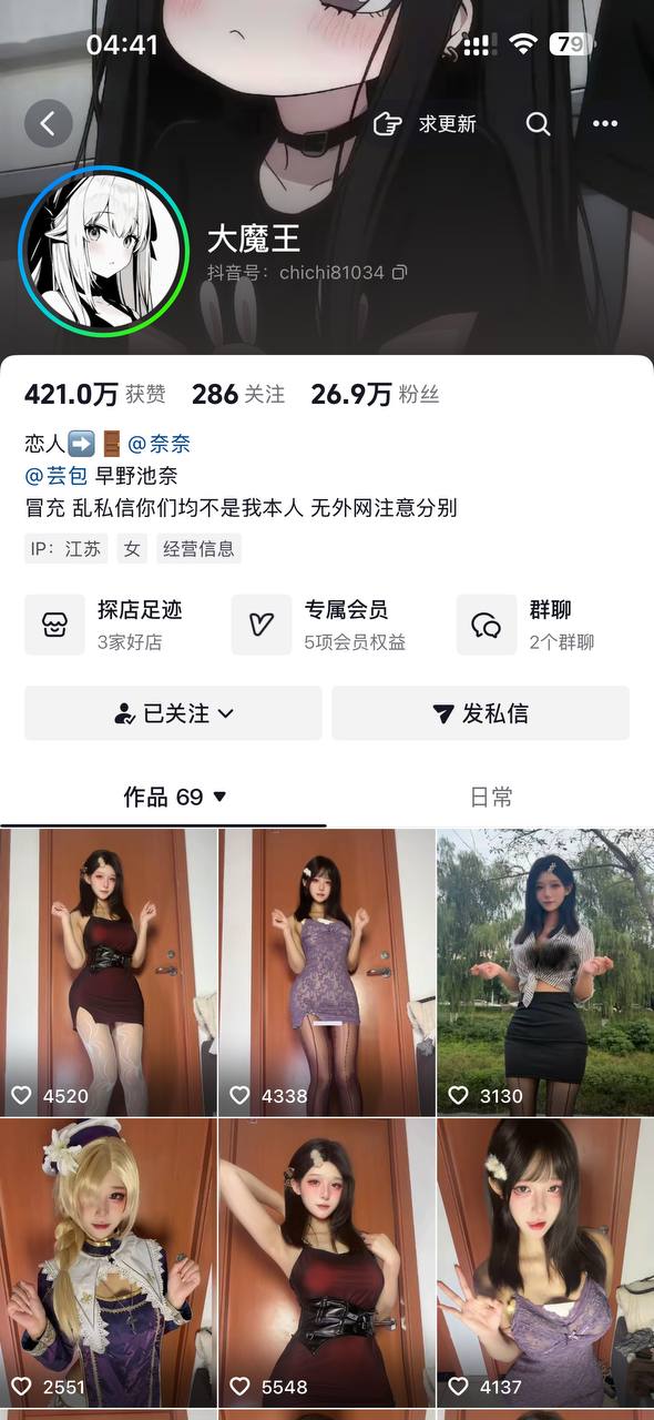抖音网红二次元福利姬 大魔王 私拍福利1 抖音网红二次元福利姬 大魔王 私拍福利1