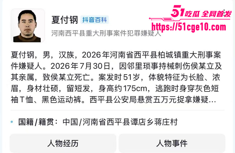河南西平县命案成功破获 7 河南西平县命案成功破获 7