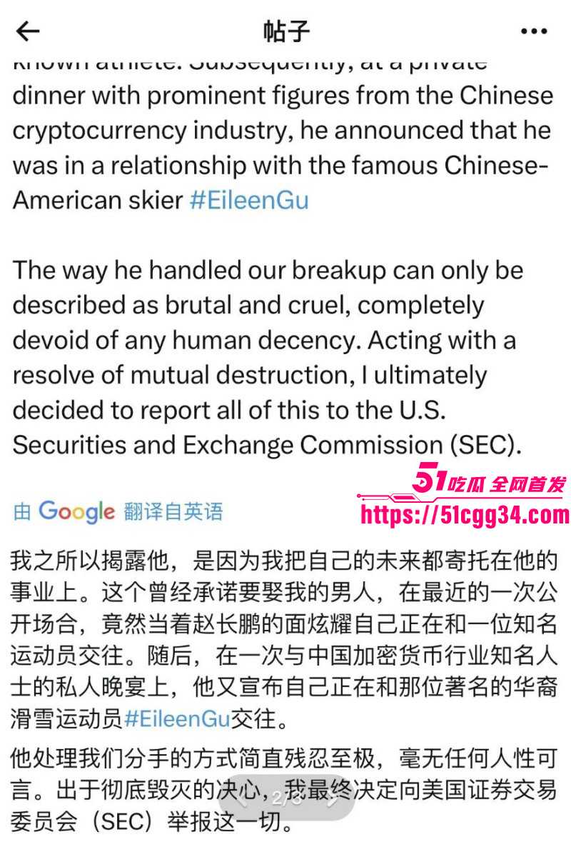 币圈大佬孙宇晨被前女友曾颖公开曝光024 币圈大佬孙宇晨被前女友曾颖公开曝光024