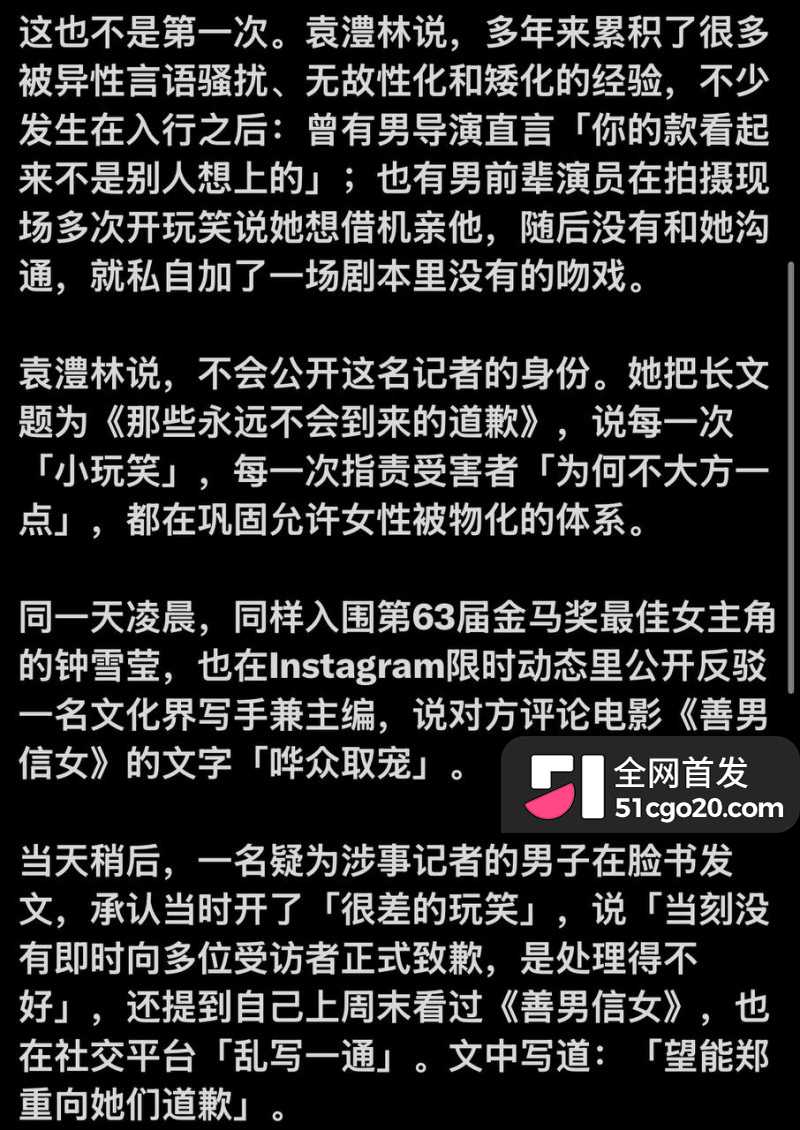 金马影后袁澧林 千字长文曝光港圈内幕25 金马影后袁澧林 千字长文曝光港圈内幕25