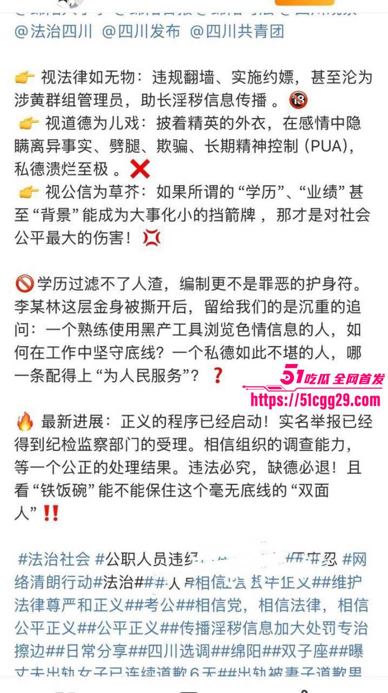 四川绵阳经济合作局李林林被多人曝光025 四川绵阳经济合作局李林林被多人曝光025