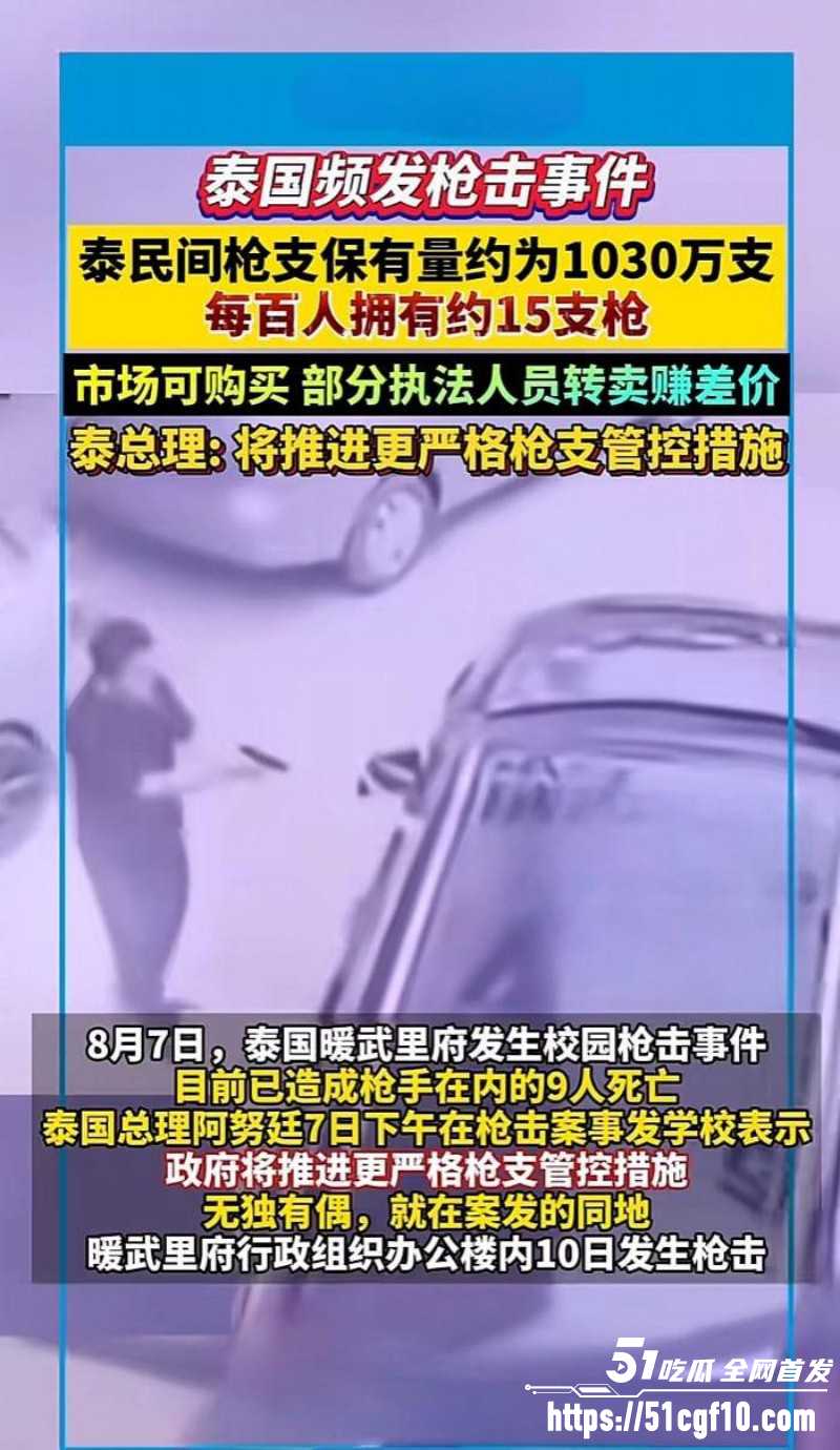 泰国暖武里府惊魂枪杀案010 泰国暖武里府惊魂枪杀案010