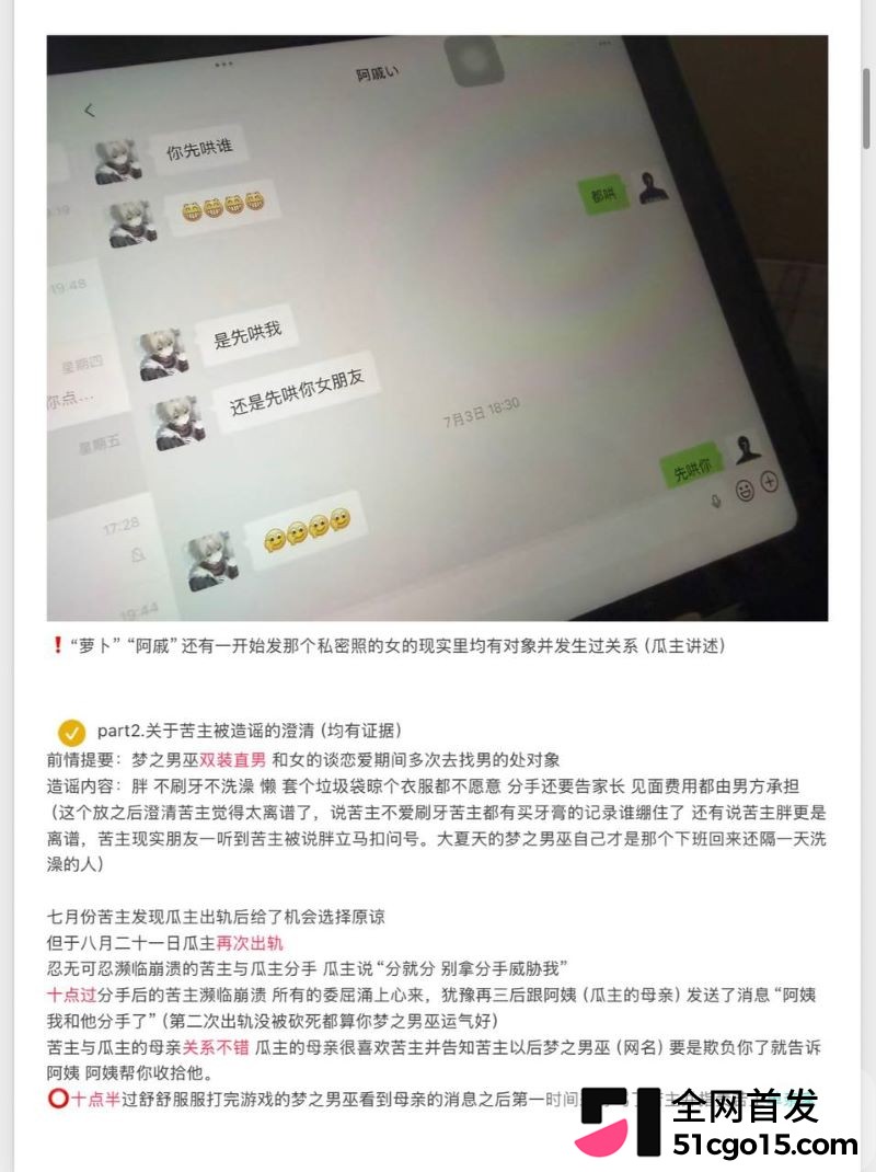26万粉主播梦之男巫翻车 23 26万粉主播梦之男巫翻车 23
