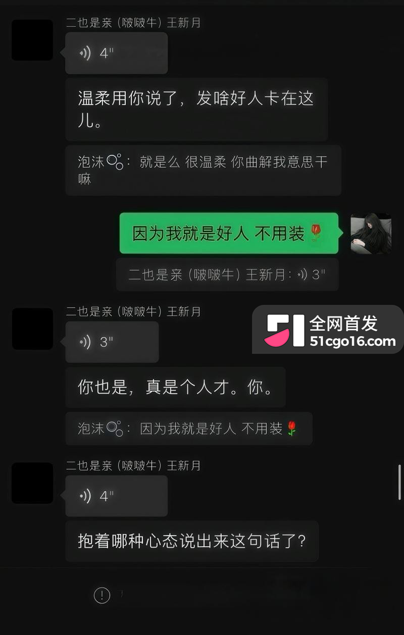 抖音主播 王新月 纯情人设翻车 28 抖音主播 王新月 纯情人设翻车 28