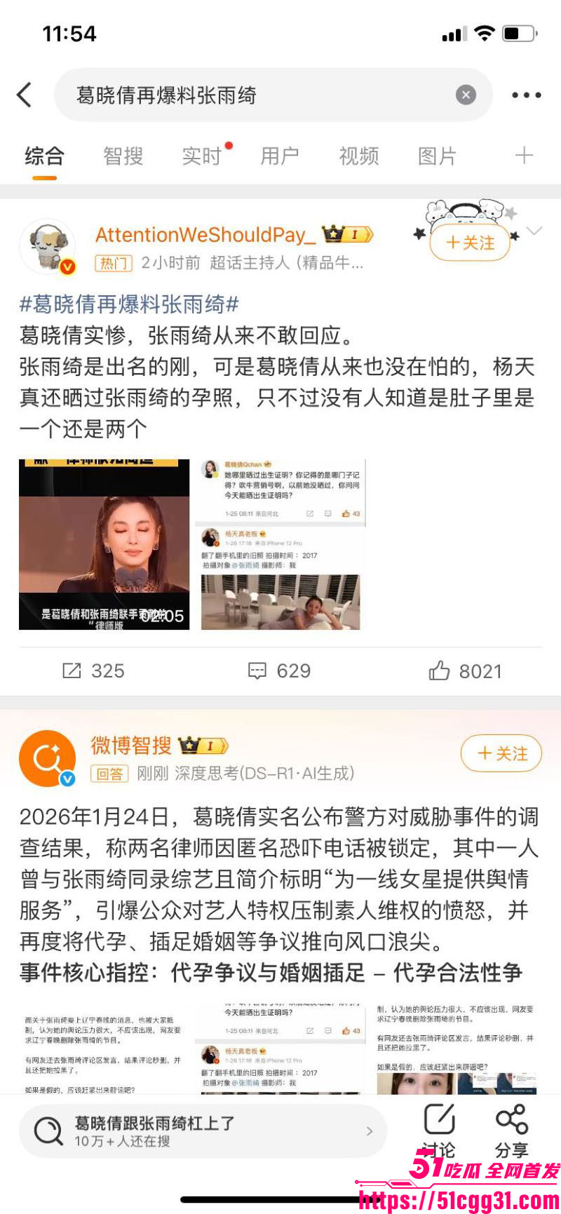 张雨绮代孕丑闻登热搜 17 张雨绮代孕丑闻登热搜 17