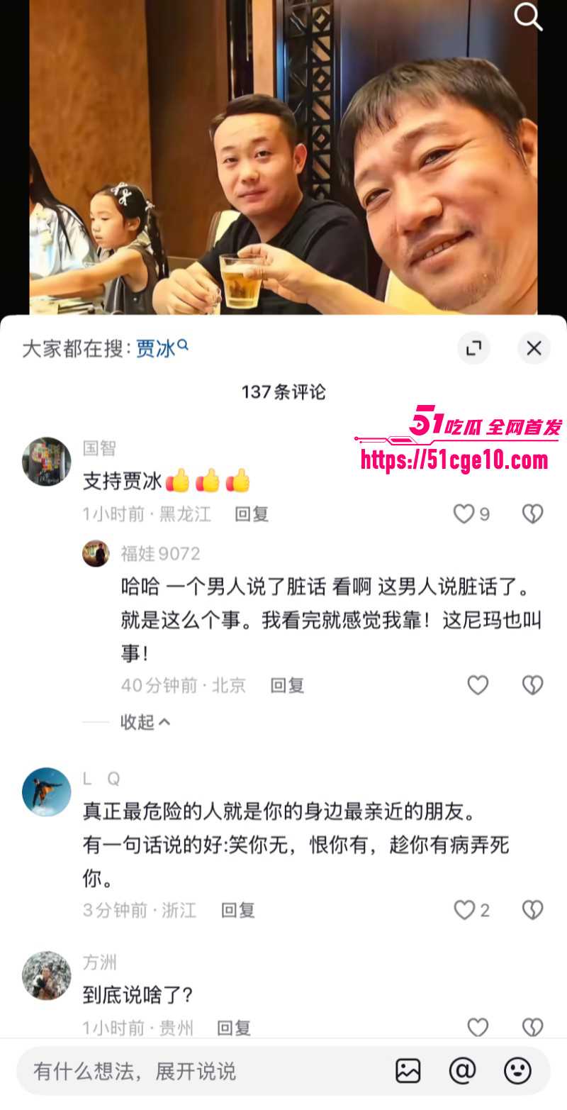 喜剧演员贾冰被曝饭局粗口021 喜剧演员贾冰被曝饭局粗口021