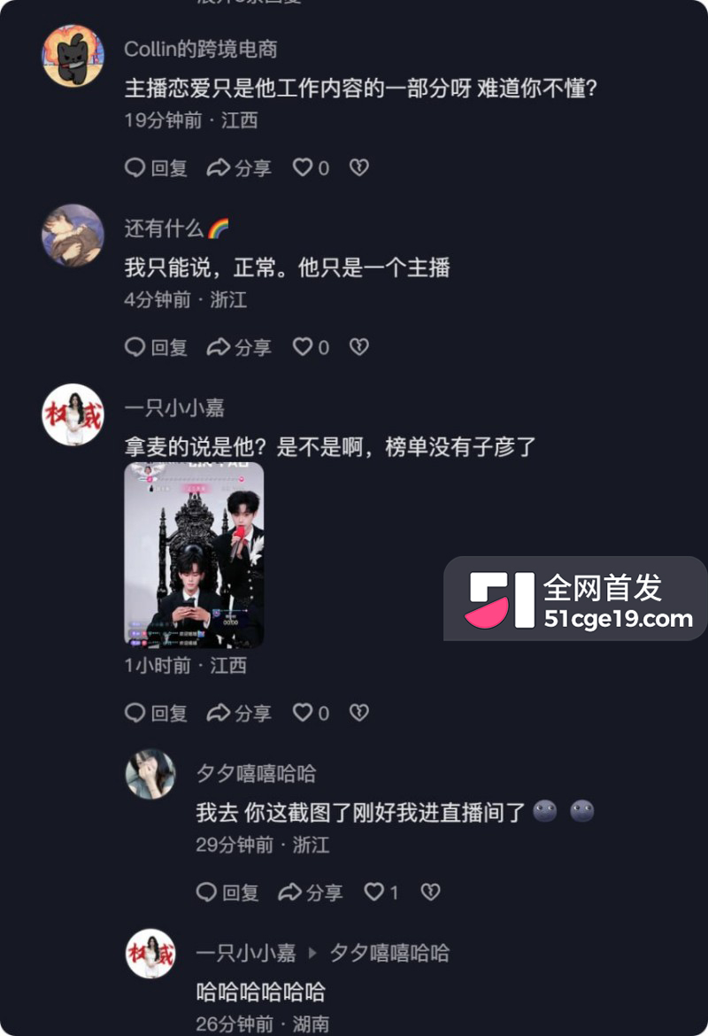 抖音锦瑶男团 子彦 被前女友怒曝多线出轨35