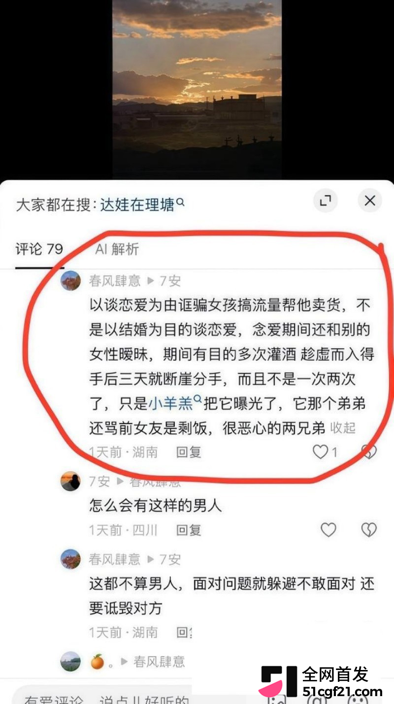 抖音网红 达洼在理塘 恋爱期间出轨骗炮26 抖音网红 达洼在理塘 恋爱期间出轨骗炮26