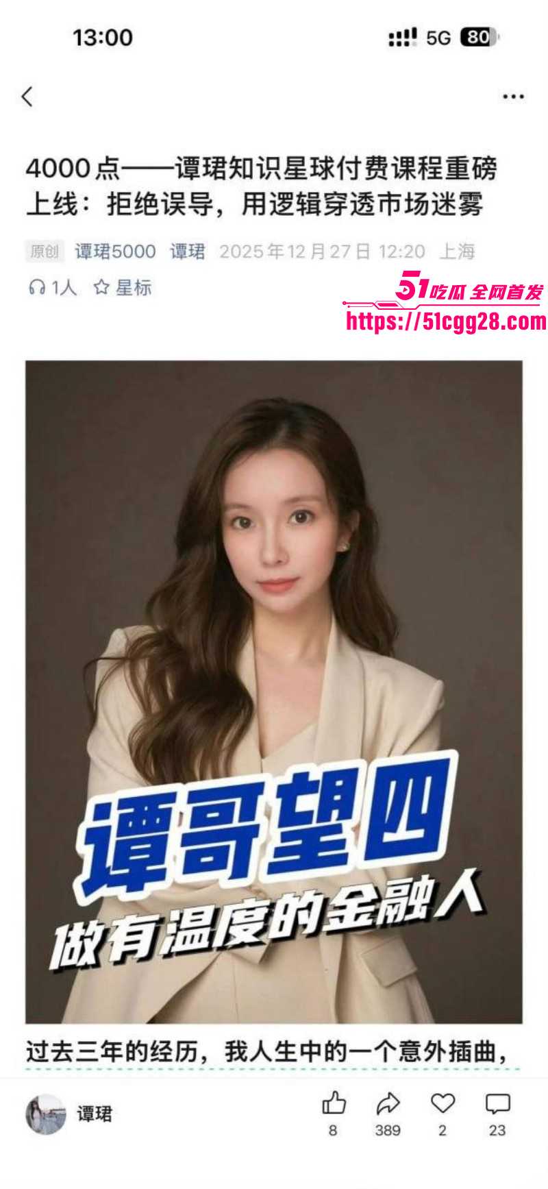 广发基金总经理杨冬被女分析师谭珺曝光023 广发基金总经理杨冬被女分析师谭珺曝光023