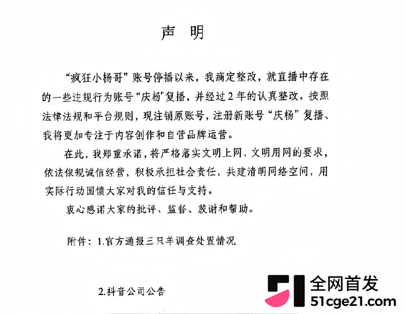 抖音网红 疯狂小杨哥 注销旧号强势回归15 抖音网红 疯狂小杨哥 注销旧号强势回归15