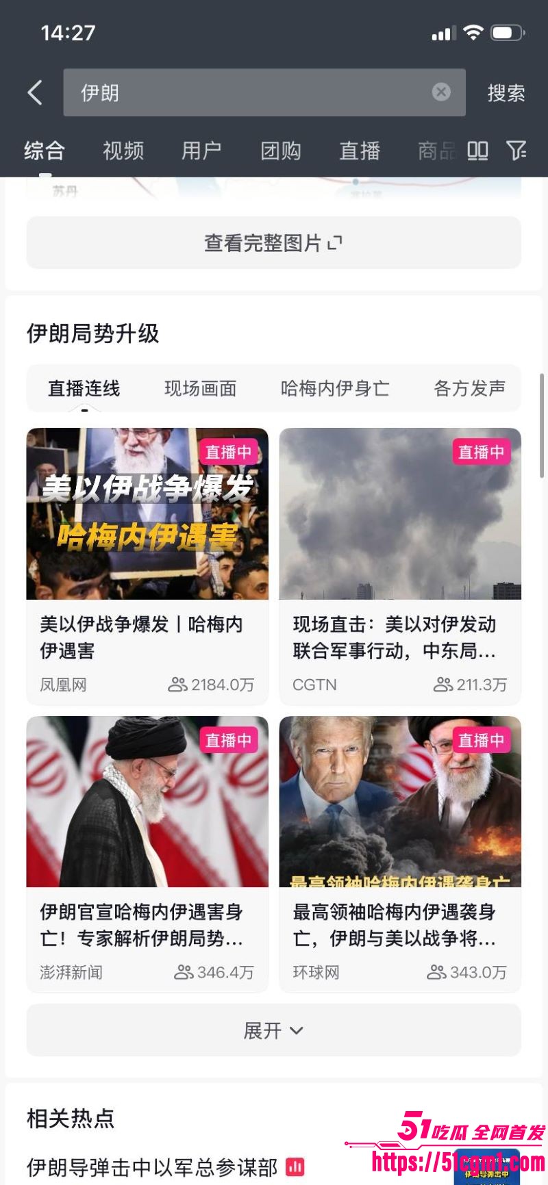 美以联手雷霆出击伊朗 11 美以联手雷霆出击伊朗 11
