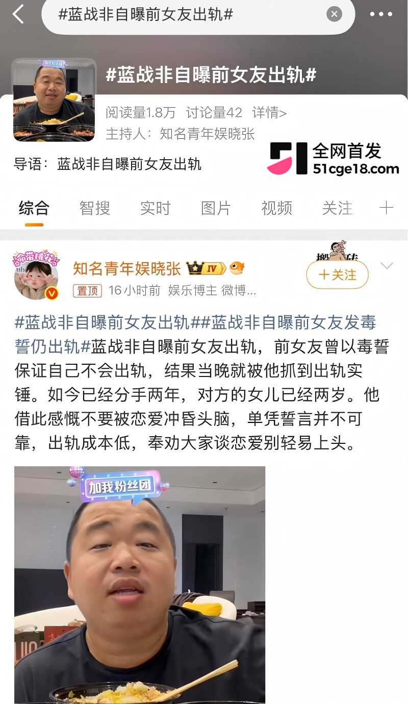蓝战非前任图图出轨事件1 蓝战非前任图图出轨事件1