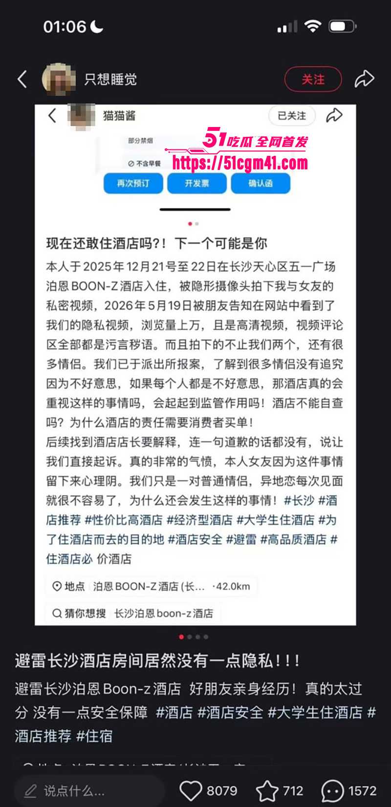 长沙泊恩酒店隐形摄像头被发现 11 拷贝 长沙泊恩酒店隐形摄像头被发现 11 拷贝