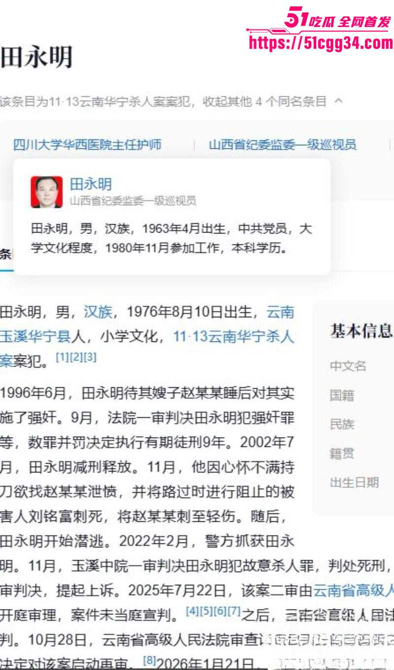 田永明杀人强奸案二审被判死刑02 田永明杀人强奸案二审被判死刑02