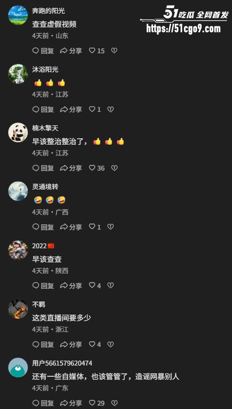 央视出手打击午夜直播乱象 1 央视出手打击午夜直播乱象 1