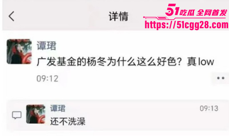 广发基金总经理杨冬被女分析师谭珺曝光032 广发基金总经理杨冬被女分析师谭珺曝光032