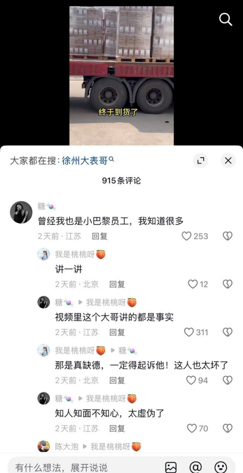 抖音网红徐州大表哥人设塌房048 抖音网红徐州大表哥人设塌房048