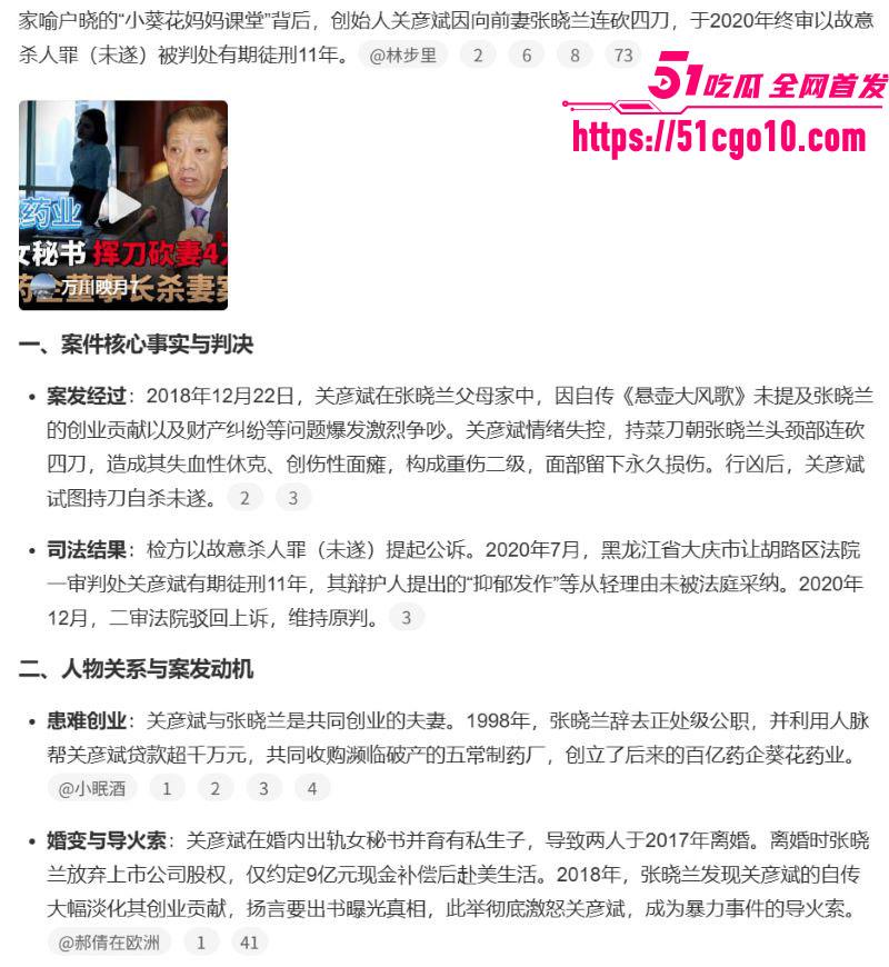 葵花药业关彦斌杀妻案 23 葵花药业关彦斌杀妻案 23