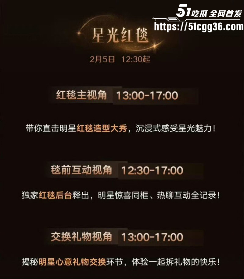 2026年微博之夜全明星阵容02 2026年微博之夜全明星阵容02