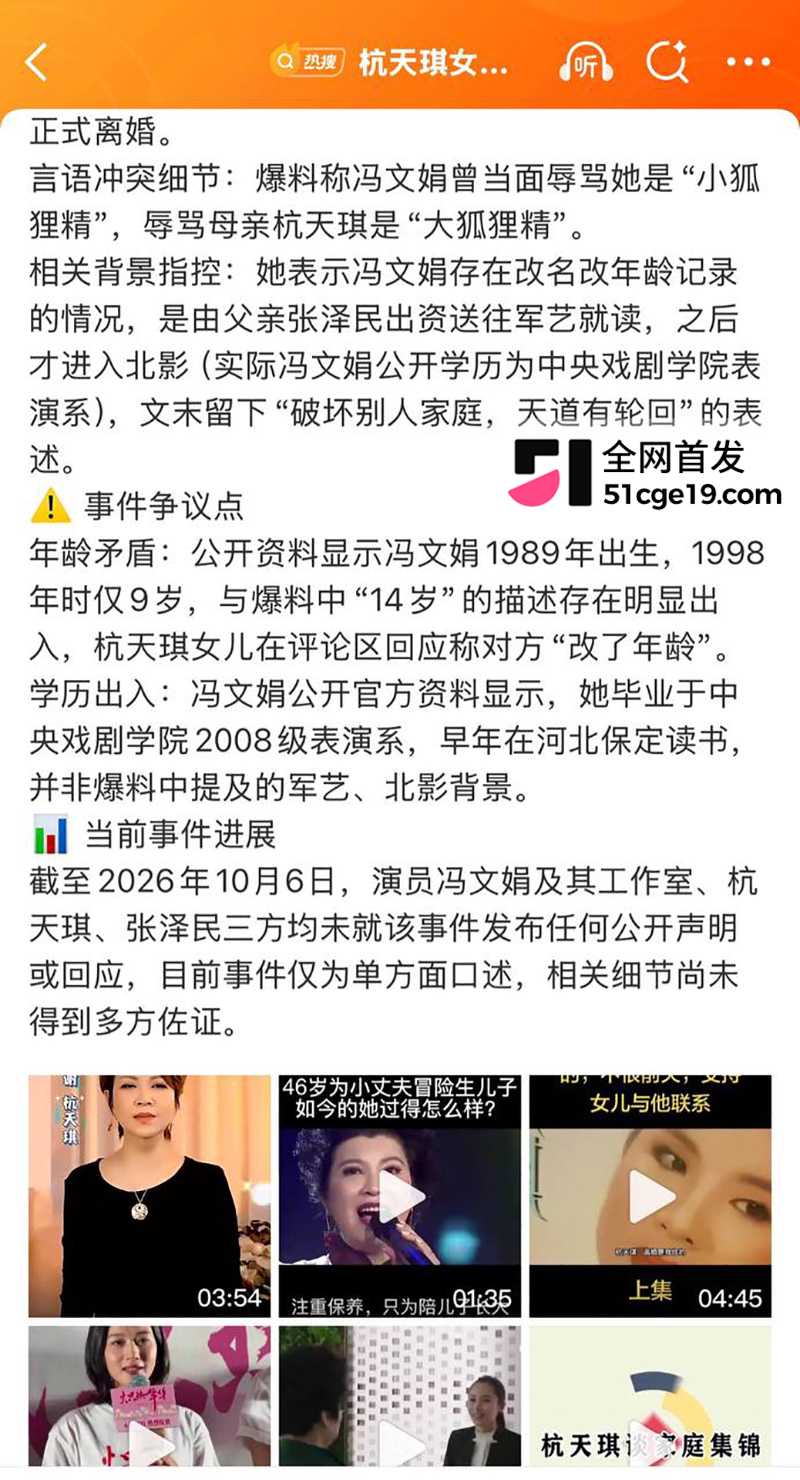 杭天琪女儿怒撕冯文娟 16 拷贝 杭天琪女儿怒撕冯文娟 16 拷贝