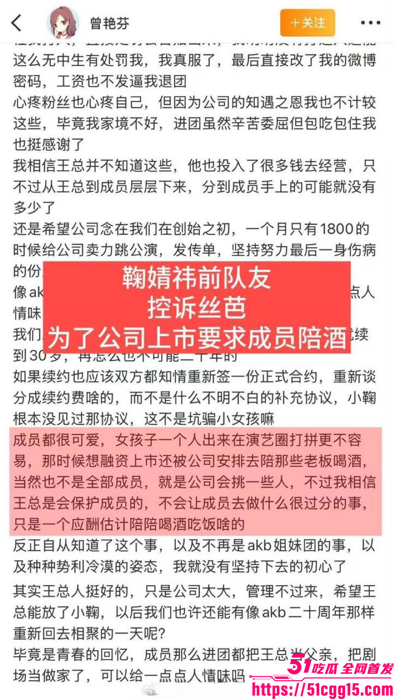 娱乐圈丝芭女团丑闻 38 娱乐圈丝芭女团丑闻 38