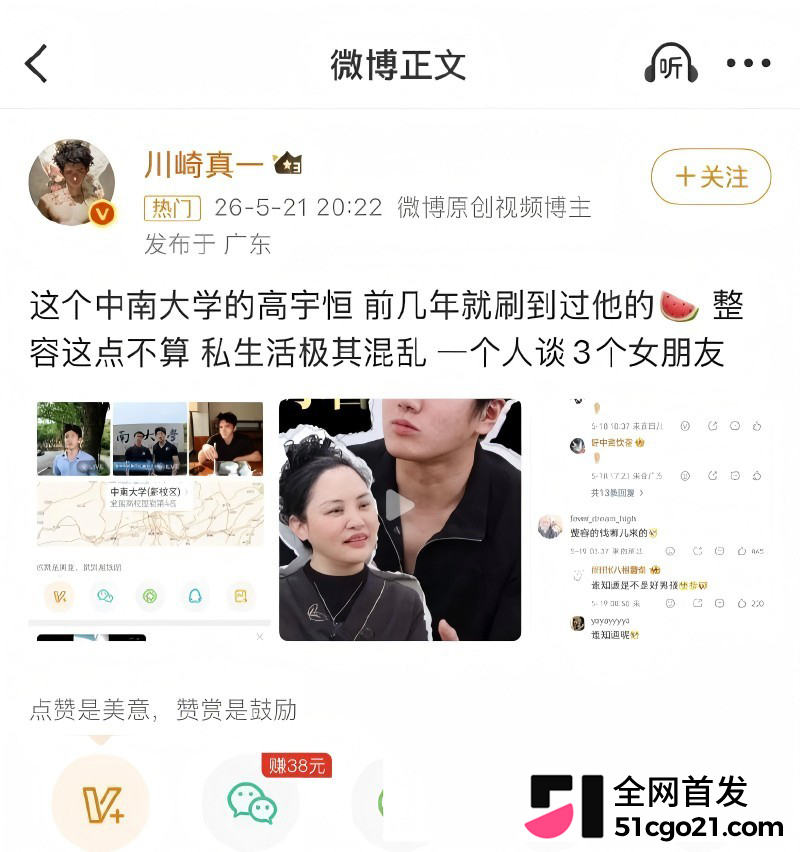 中南大学校草男神 高宇恒 被前任曝光 17