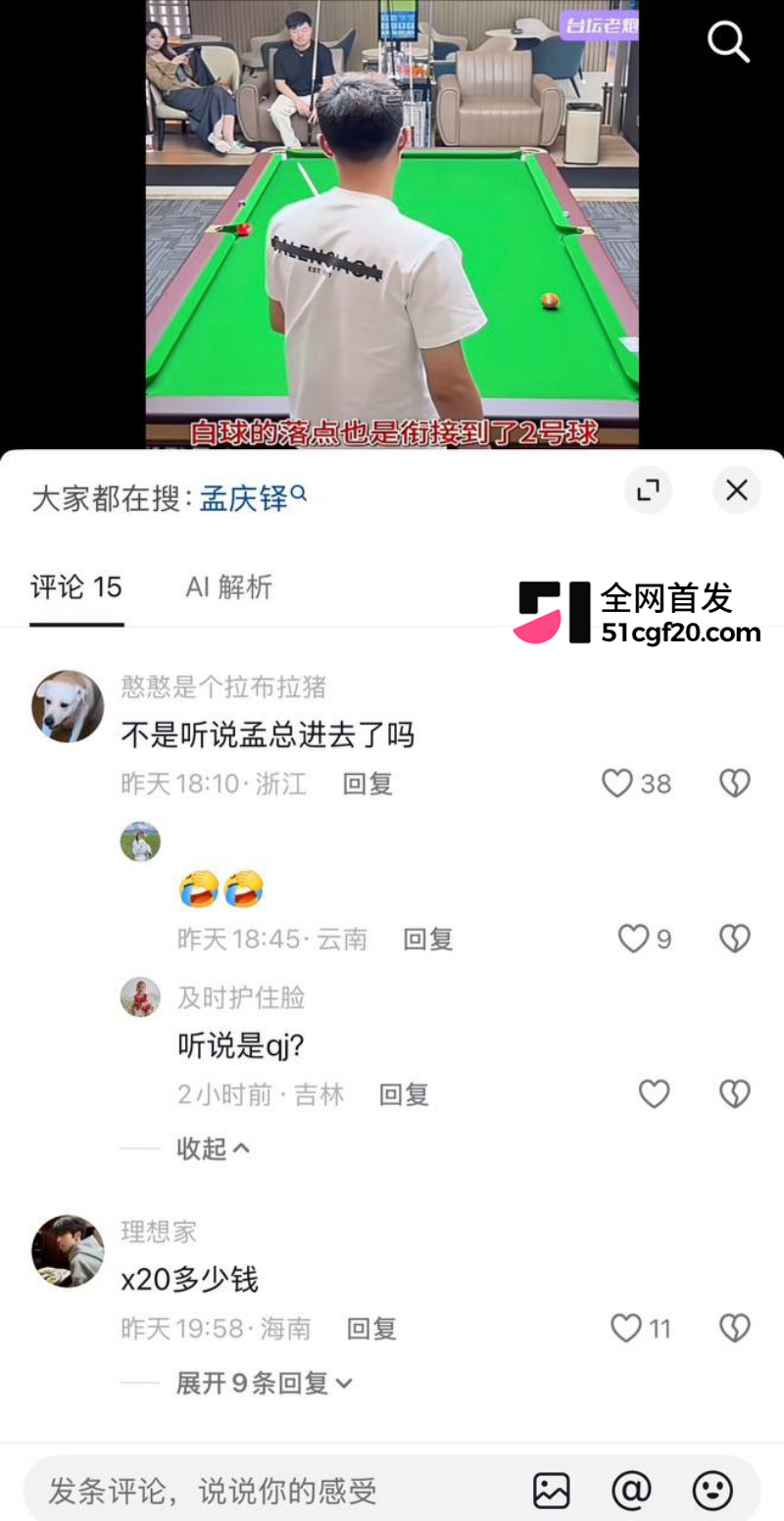 台球圈网红 孟庆铎强奸女网红事件29 台球圈网红 孟庆铎强奸女网红事件29