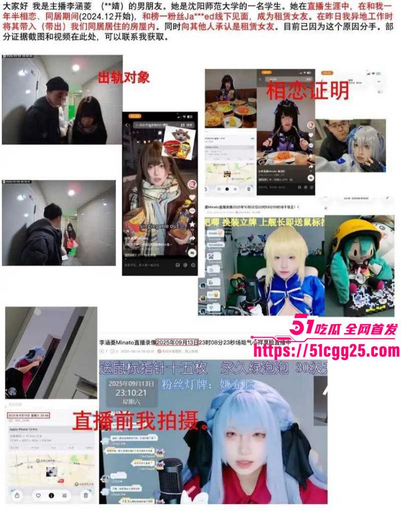 抖音B站主播李涵菱Minato租赁女友事件016 抖音B站主播李涵菱Minato租赁女友事件016