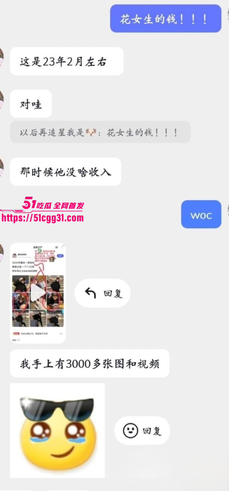 少年歌行男演员苏泽林出轨塌房事件036 少年歌行男演员苏泽林出轨塌房事件036