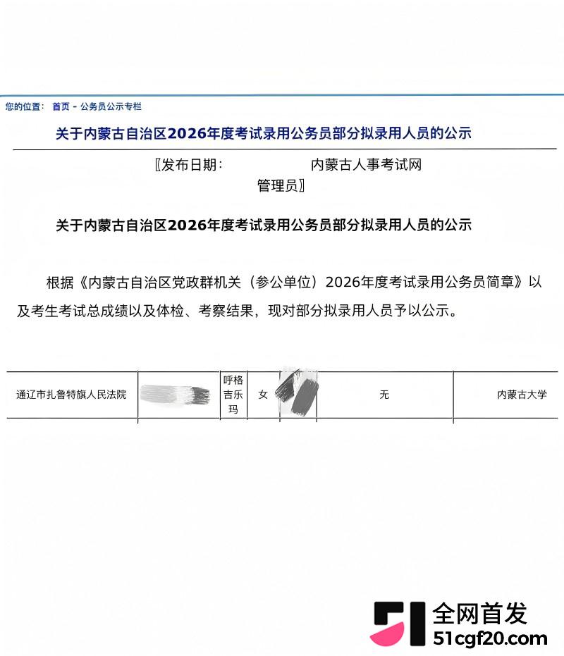 内蒙古通辽呼格吉乐玛婚内出轨2