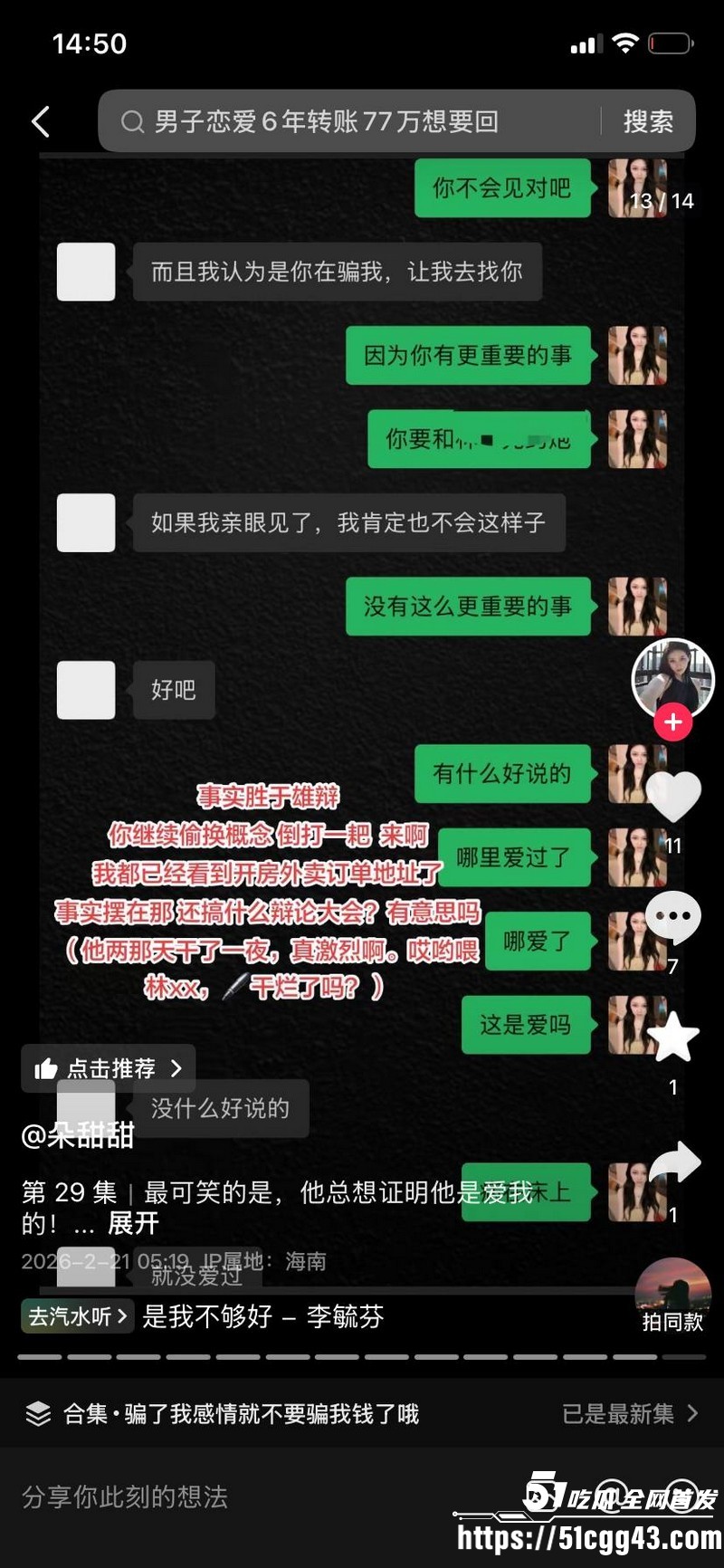 海南恋爱脑小仙女朵甜甜为小奶狗男友挥金如土砸77万 40 海南恋爱脑小仙女朵甜甜为小奶狗男友挥金如土砸77万 40