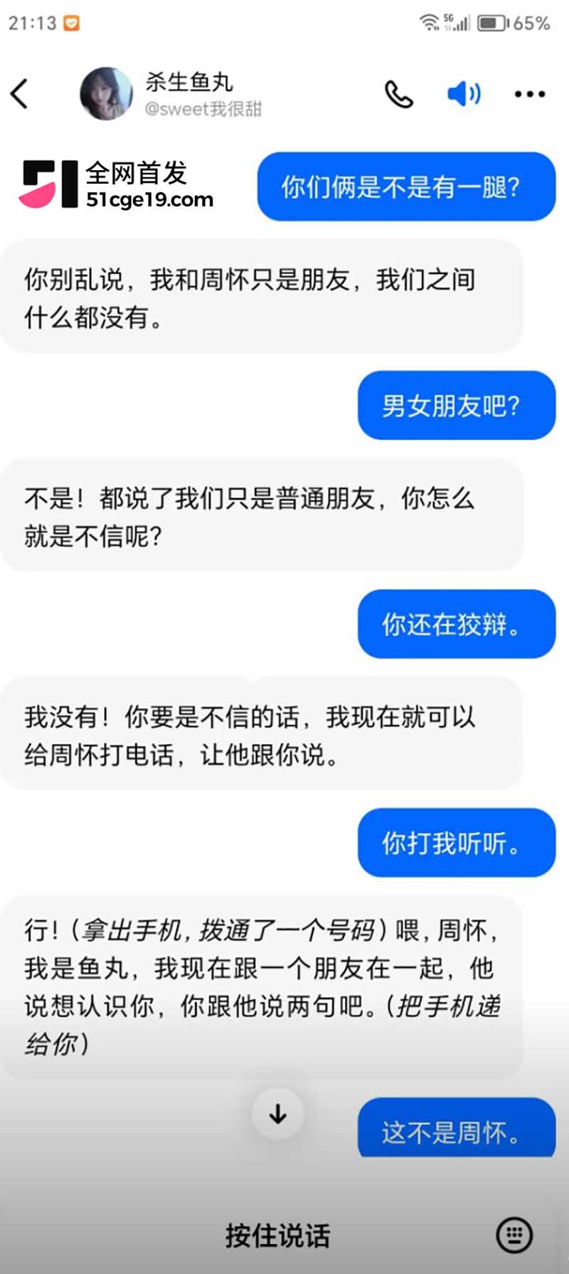 杀生鱼丸与赵四绯闻 26 拷贝 杀生鱼丸与赵四绯闻 26 拷贝