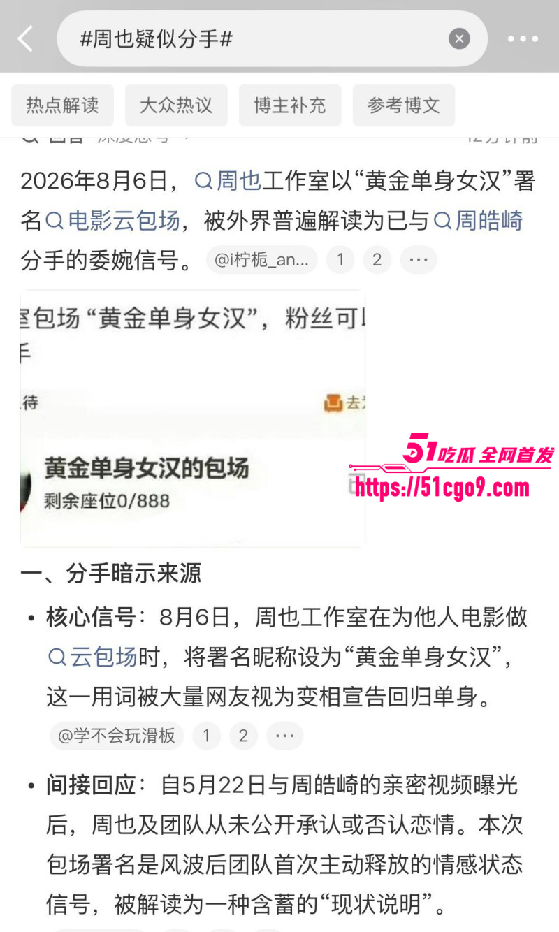 内地女演员周也周皓崎官宣分手018 内地女演员周也周皓崎官宣分手018