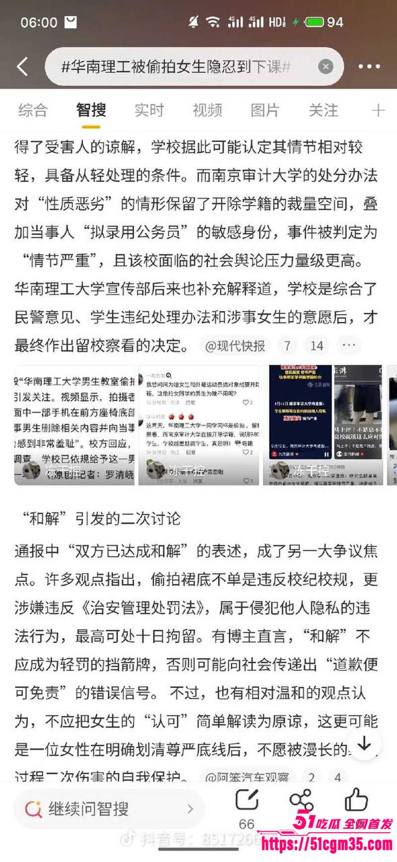 华南理工大学惊现偷拍事件 16 华南理工大学惊现偷拍事件 16
