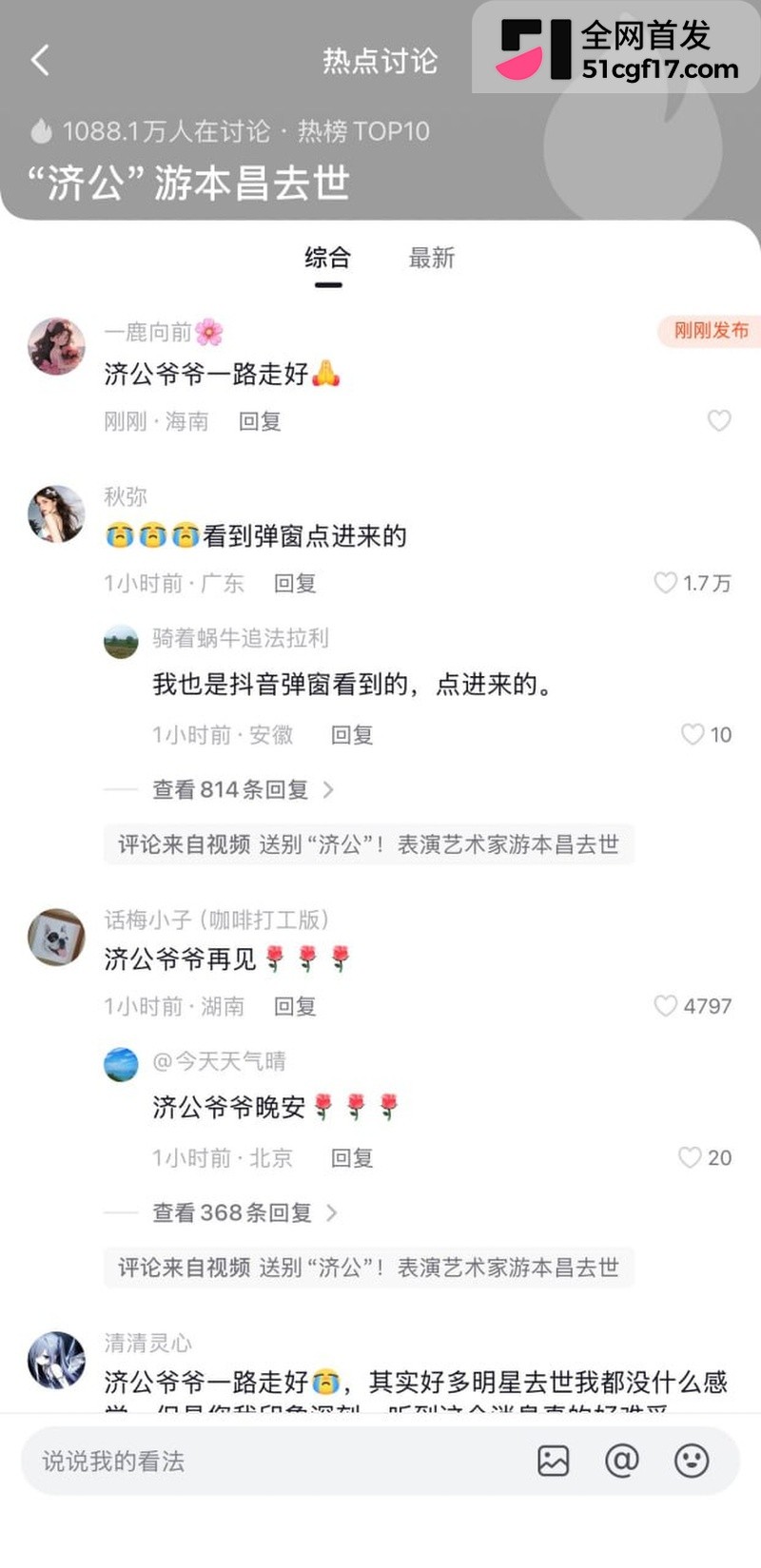 一代人的济公走了 3