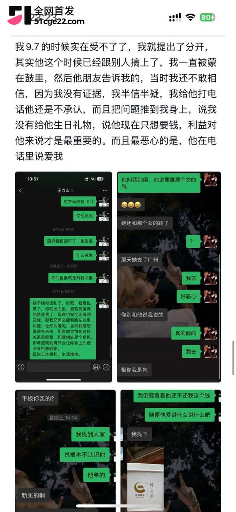 广东韶关渣男 袁勇斌 17