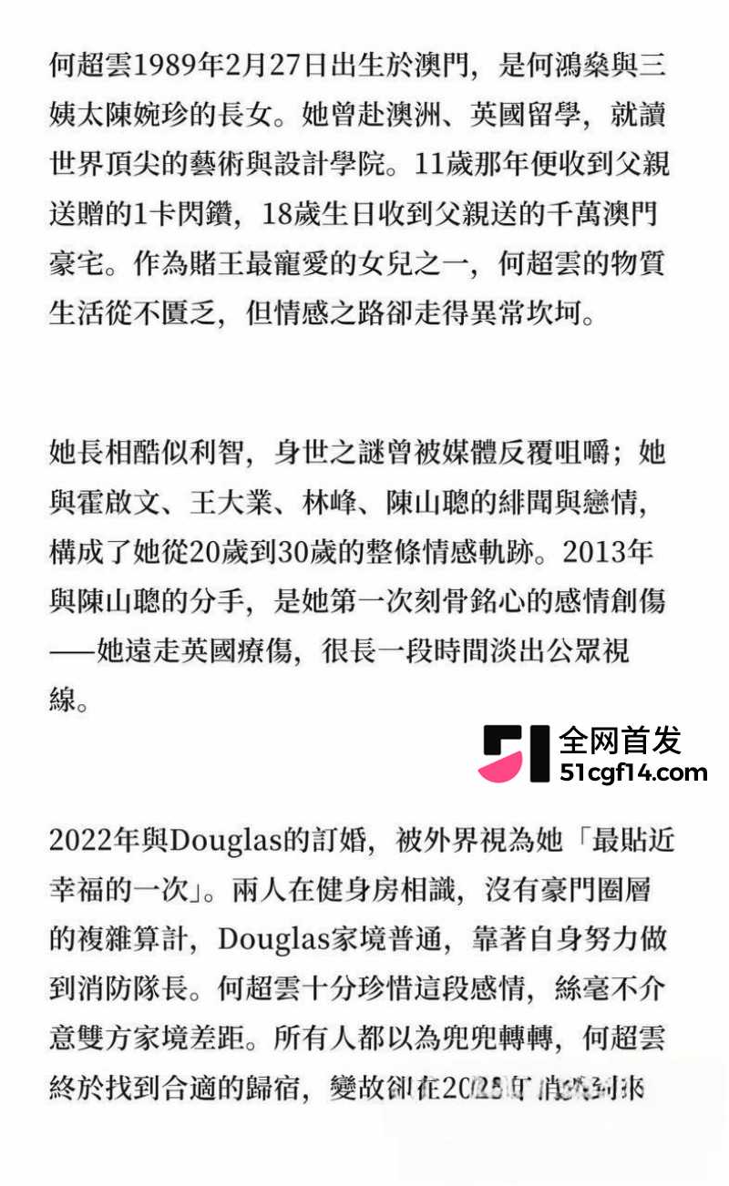 赌王千金 何超云 抛弃未婚夫官宣恋情34 赌王千金 何超云 抛弃未婚夫官宣恋情34