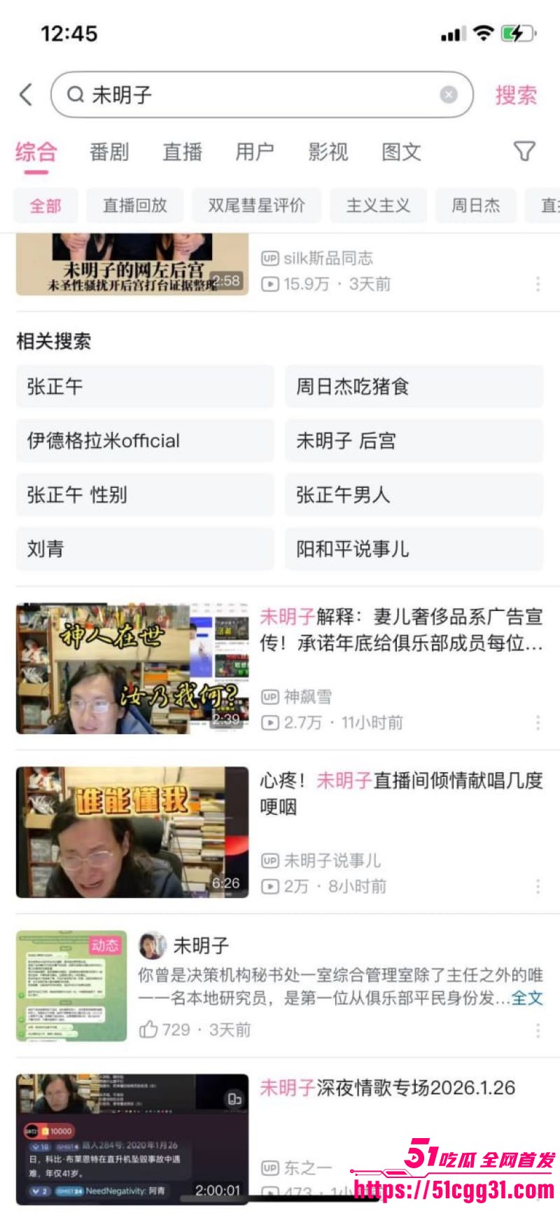 B站建政天花板未明子彻底塌房 4 B站建政天花板未明子彻底塌房 4