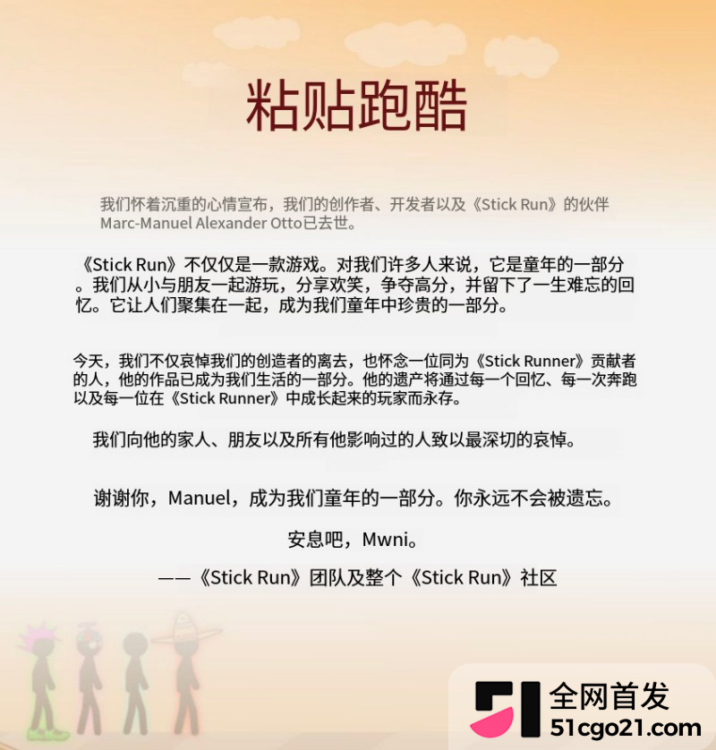 曼努埃尔 奥托 Twitch直播自焚离世1