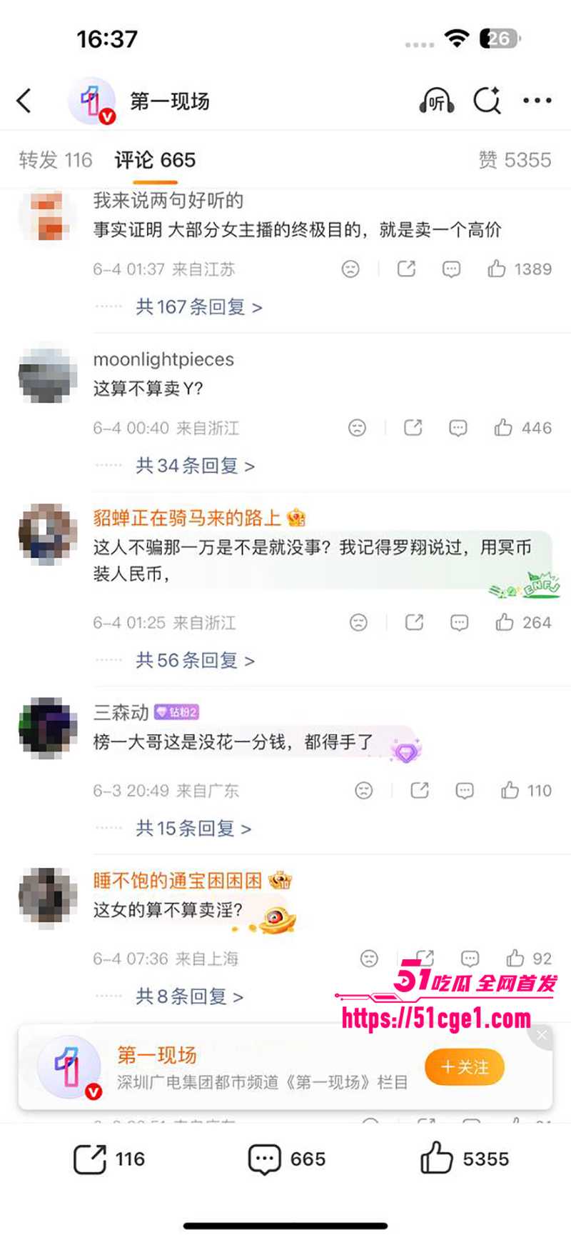 抖音女主播小琳被骗色偏财 24
