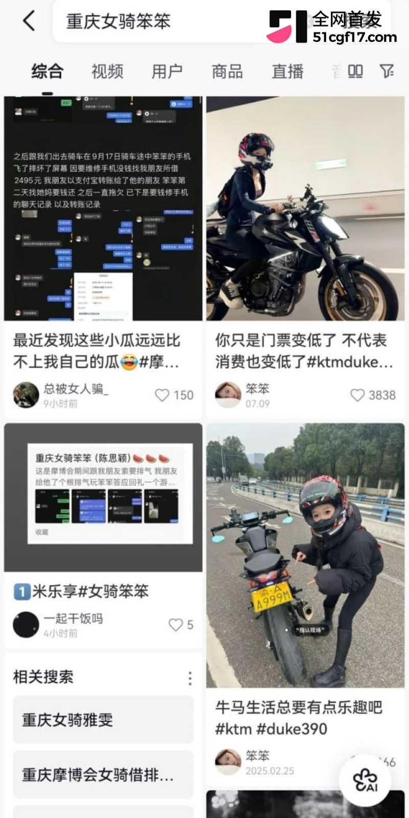 重庆女骑笨笨陈思颖再上热搜 13 重庆女骑笨笨陈思颖再上热搜 13
