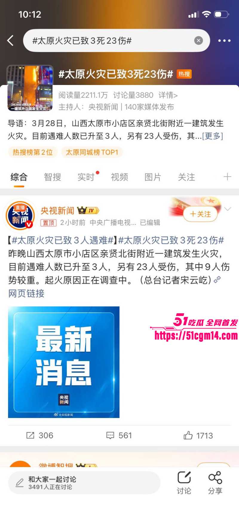 山西太原亲贤北街火灾现场视频09 山西太原亲贤北街火灾现场视频09