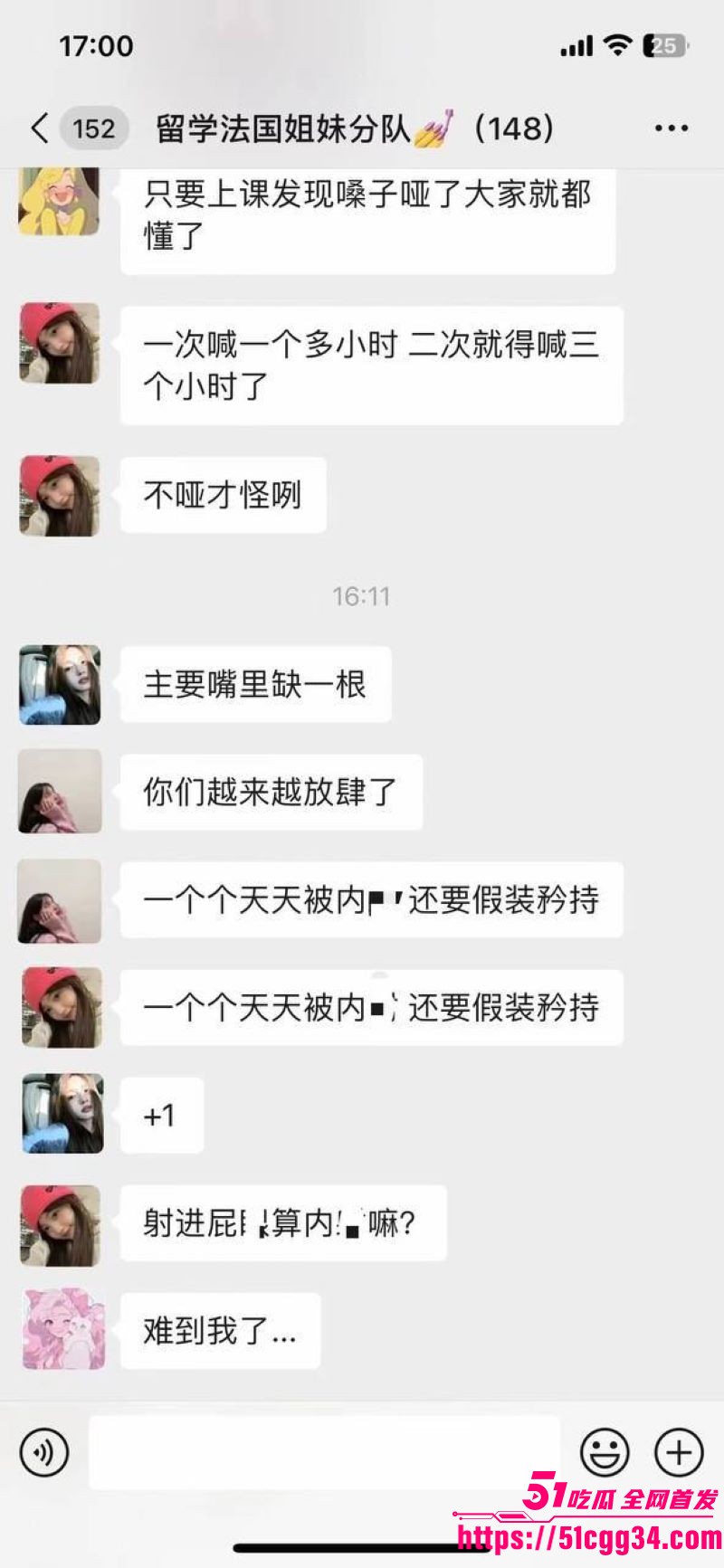 法国留学生小分队148人群聊曝光 18 法国留学生小分队148人群聊曝光 18