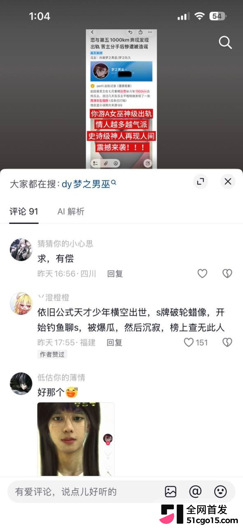 26万粉主播梦之男巫翻车 84 26万粉主播梦之男巫翻车 84