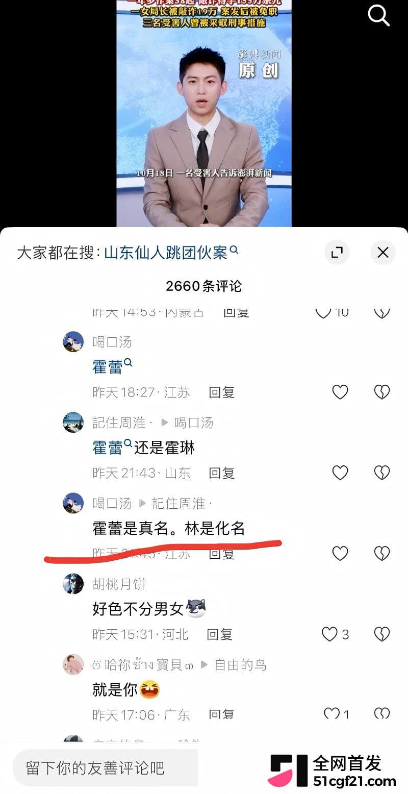 山东泰安工信局女局长 霍蕾 仙人跳团伙事件19 山东泰安工信局女局长 霍蕾 仙人跳团伙事件19