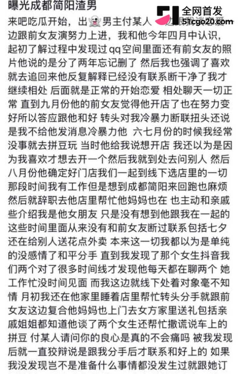 成都简阳 渣男脚踏两条船 1